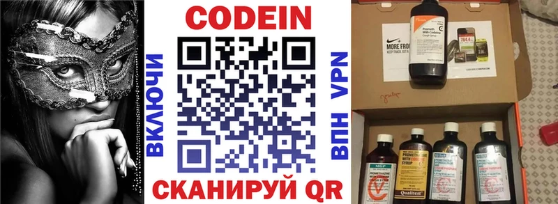 Кодеин напиток Lean (лин)  Липки 